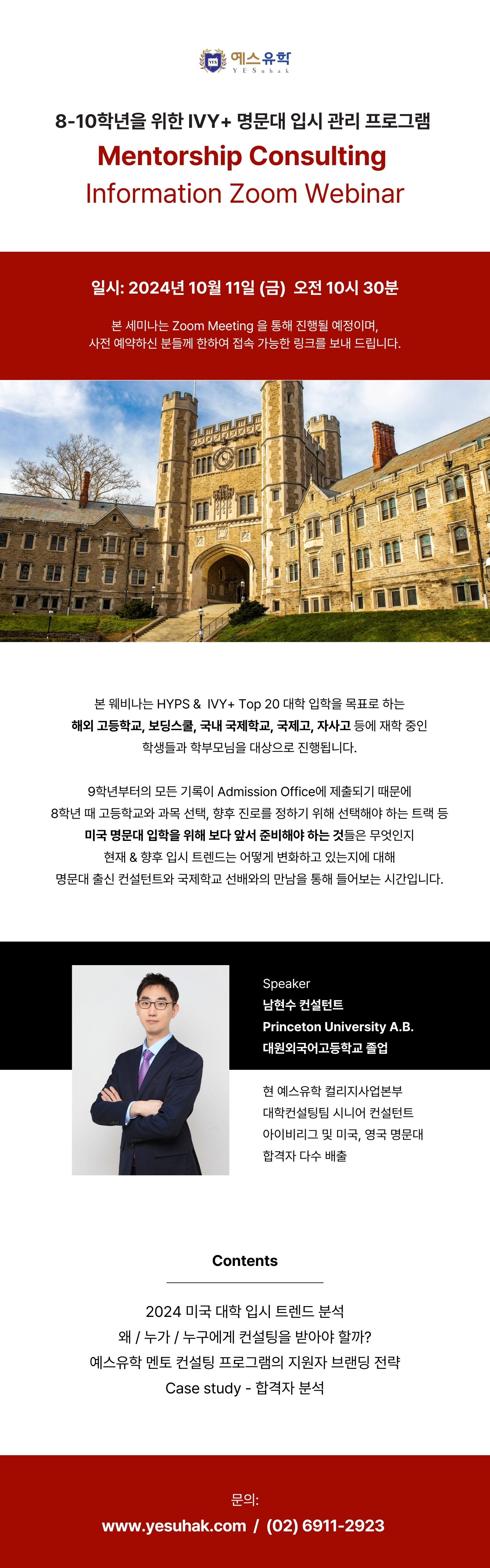 예스유학 : 설명회 일정